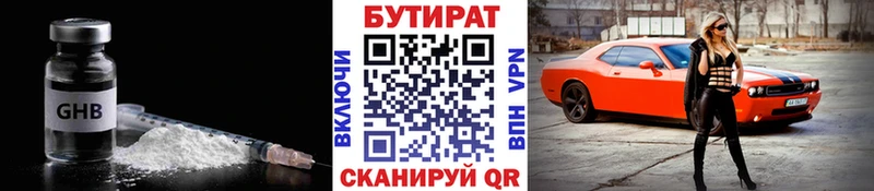 Бутират буратино  Тотьма 