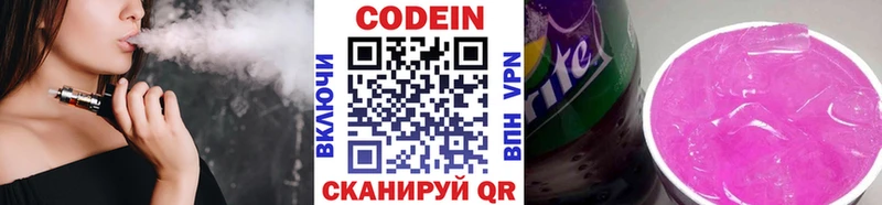 Кодеиновый сироп Lean напиток Lean (лин)  наркошоп  Тотьма 